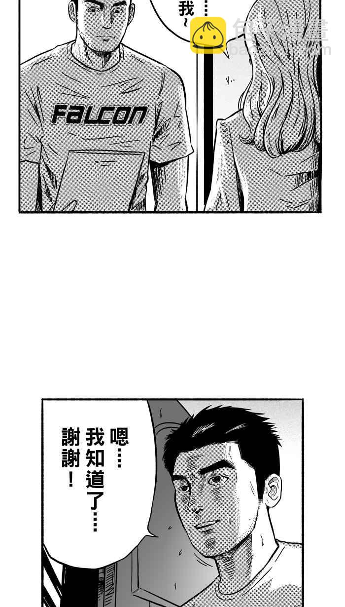 宅男打籃球 - [第143話] 目標轉移 PART2(1/2) - 2