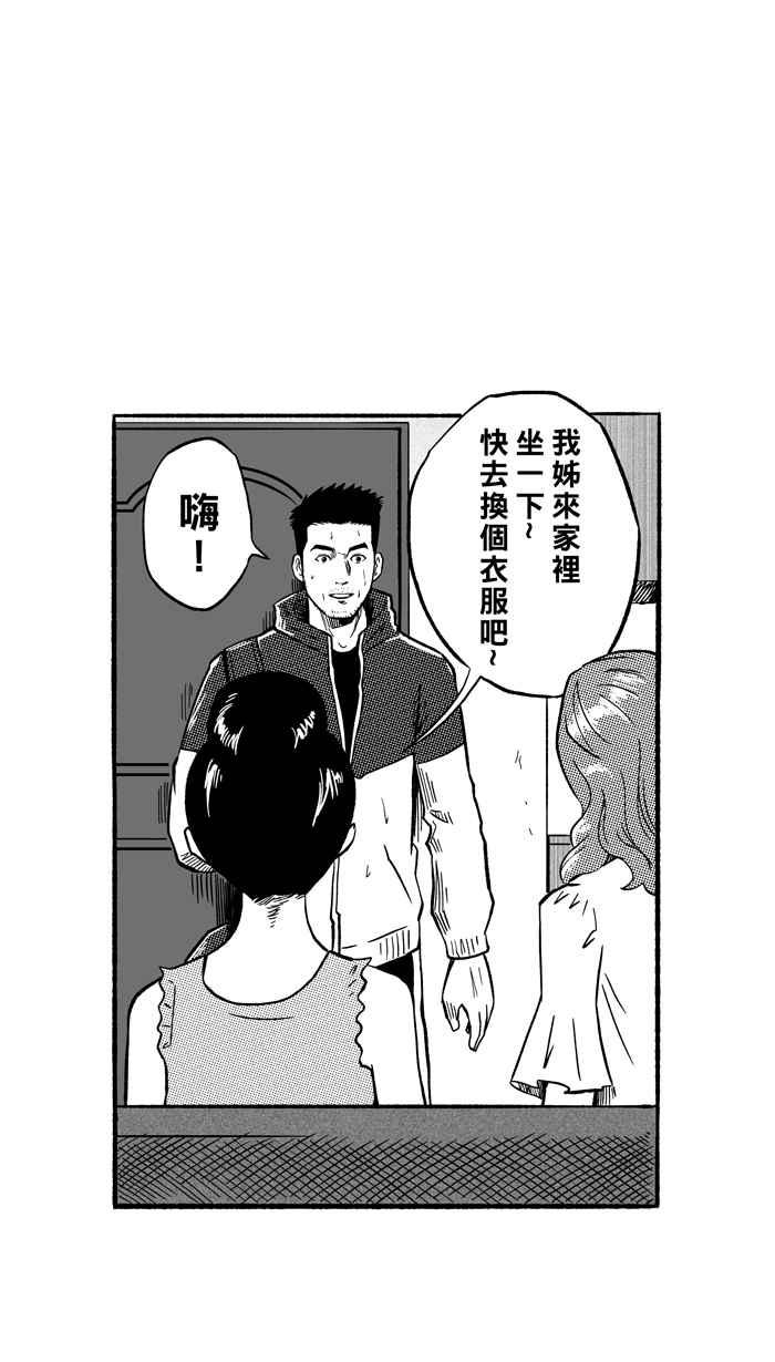 宅男打籃球 - [第143話] 目標轉移 PART2(1/2) - 5