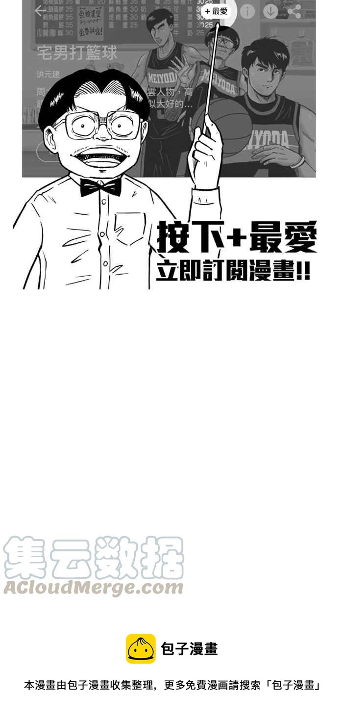 宅男打籃球 - [第143話] 目標轉移 PART2(2/2) - 2