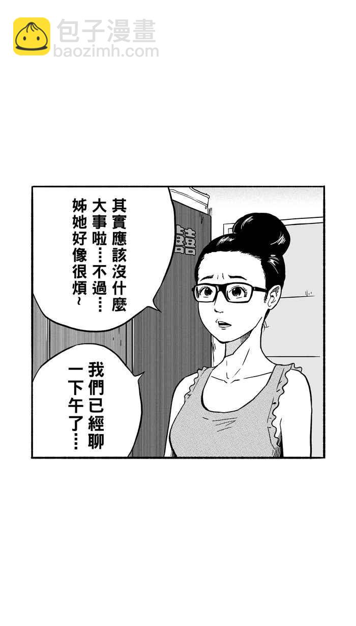 宅男打籃球 - [第143話] 目標轉移 PART2(1/2) - 1