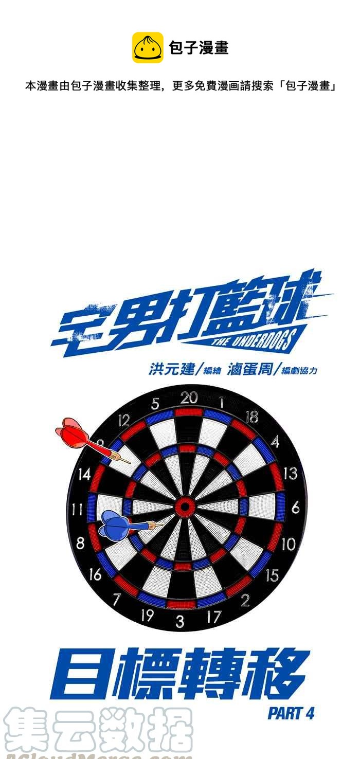宅男打籃球 - [第145話] 目標轉移 PART4(1/2) - 1