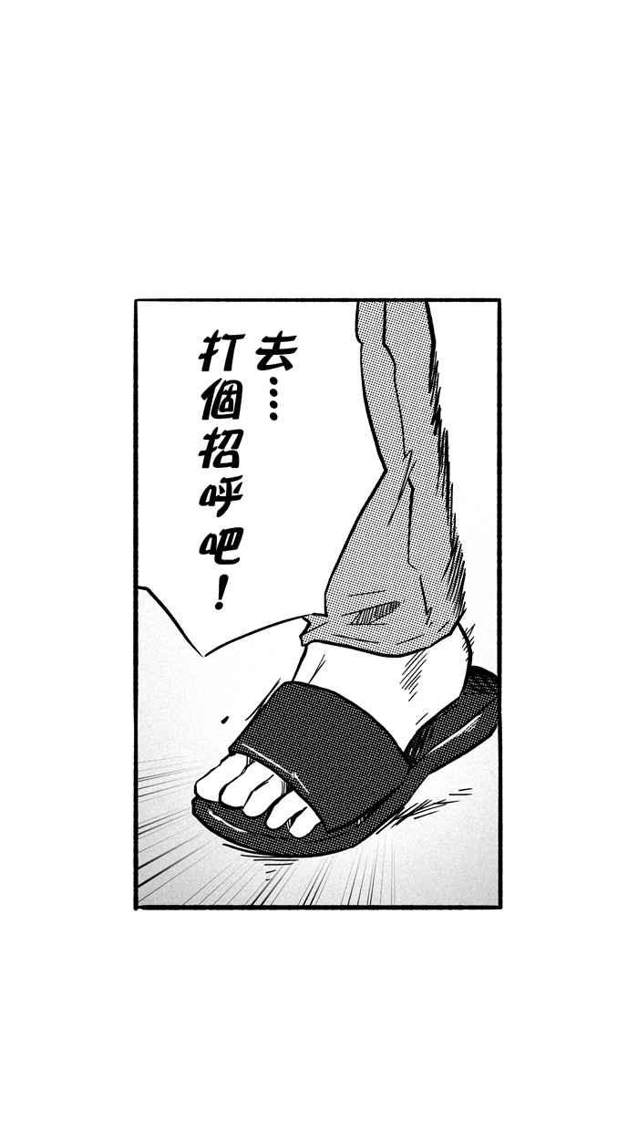 宅男打籃球 - [第145話] 目標轉移 PART4(1/2) - 2