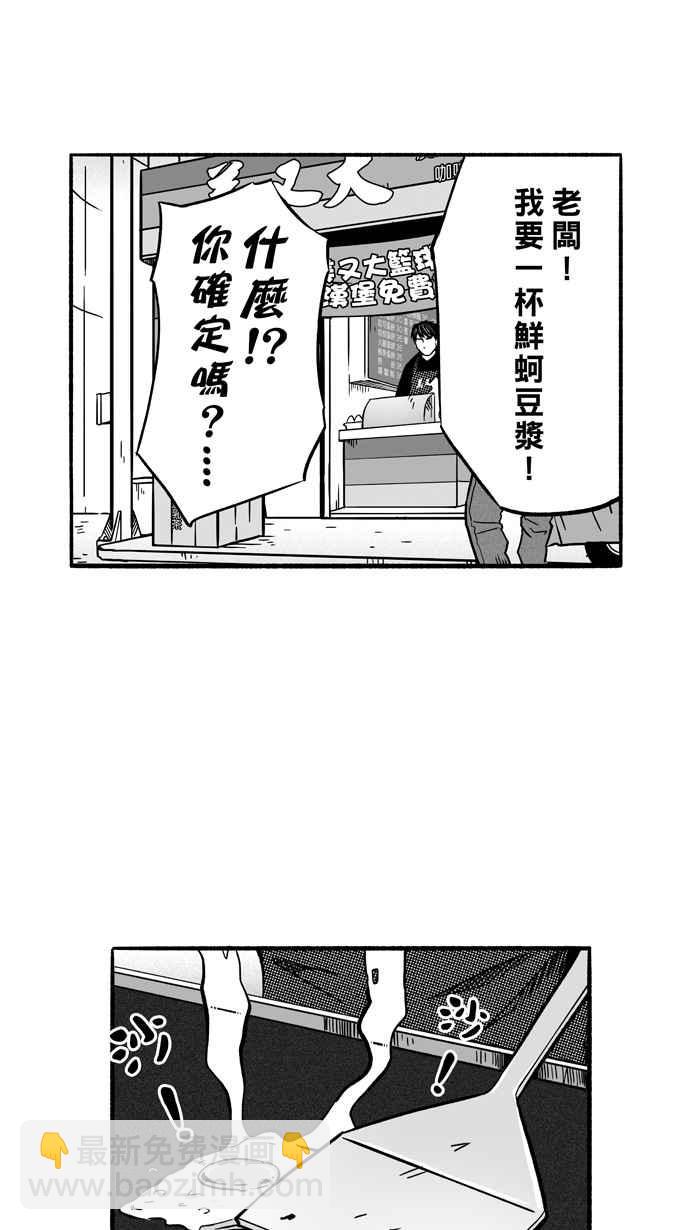 宅男打籃球 - [第145話] 目標轉移 PART4(1/2) - 4