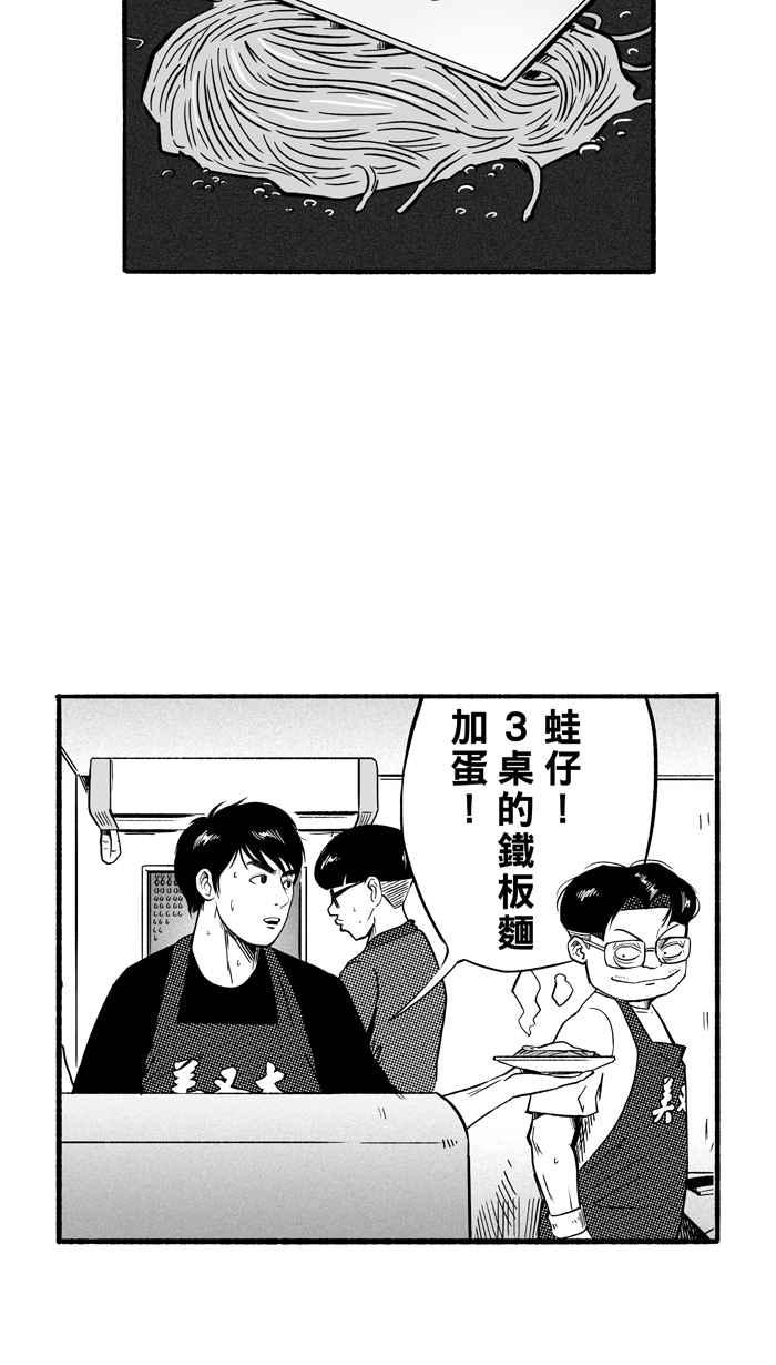 宅男打篮球 - [第145话] 目标转移 PART4(1/2) - 5