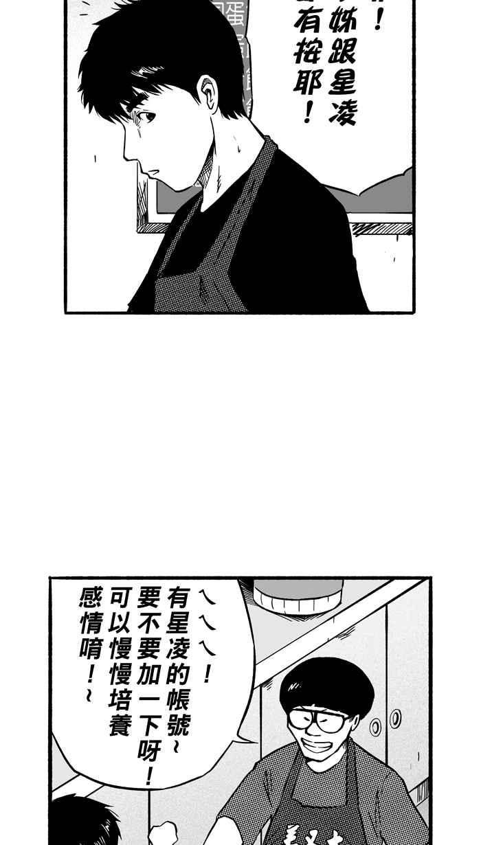 宅男打籃球 - [第145話] 目標轉移 PART4(1/2) - 7