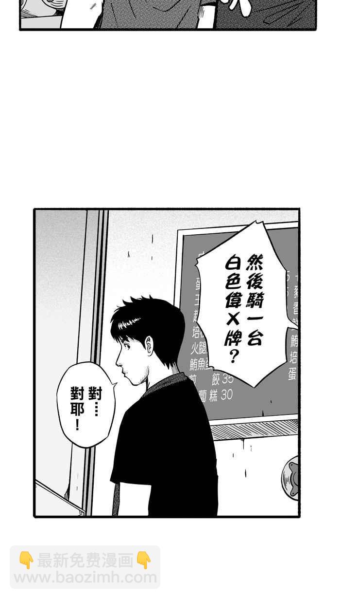 宅男打籃球 - [第145話] 目標轉移 PART4(1/2) - 3