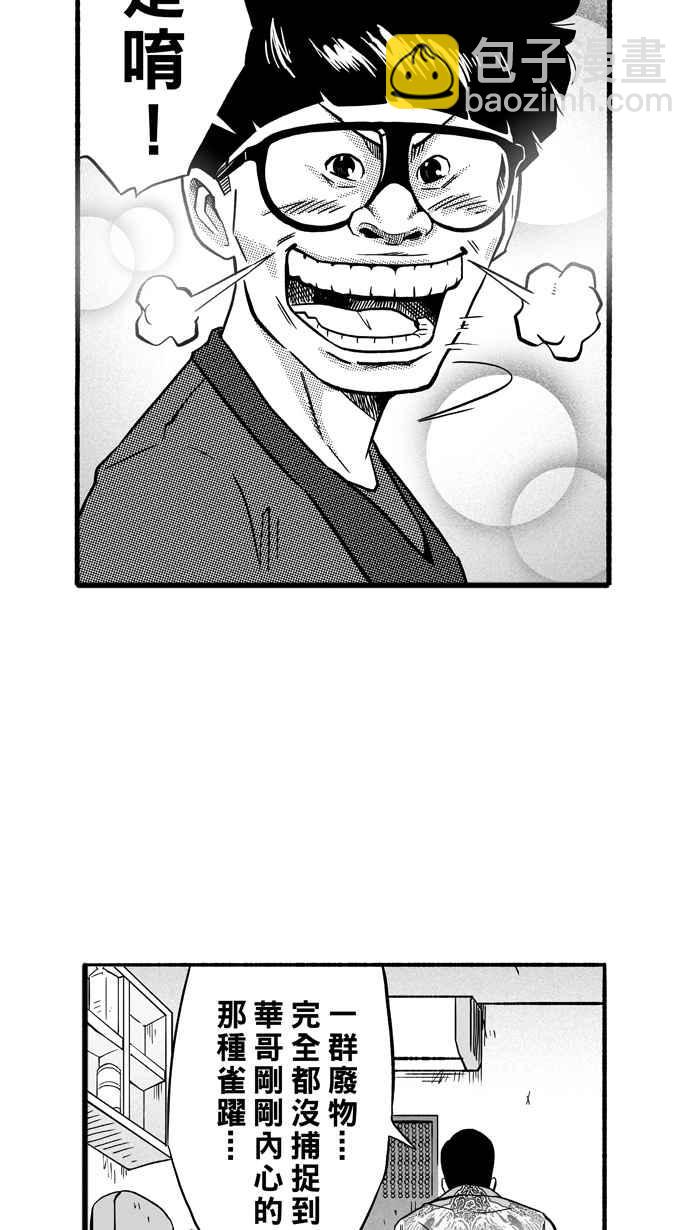 宅男打籃球 - [第145話] 目標轉移 PART4(1/2) - 4