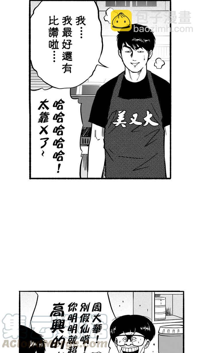 宅男打籃球 - [第145話] 目標轉移 PART4(1/2) - 8