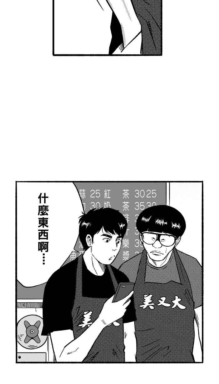宅男打籃球 - [第145話] 目標轉移 PART4(1/2) - 4