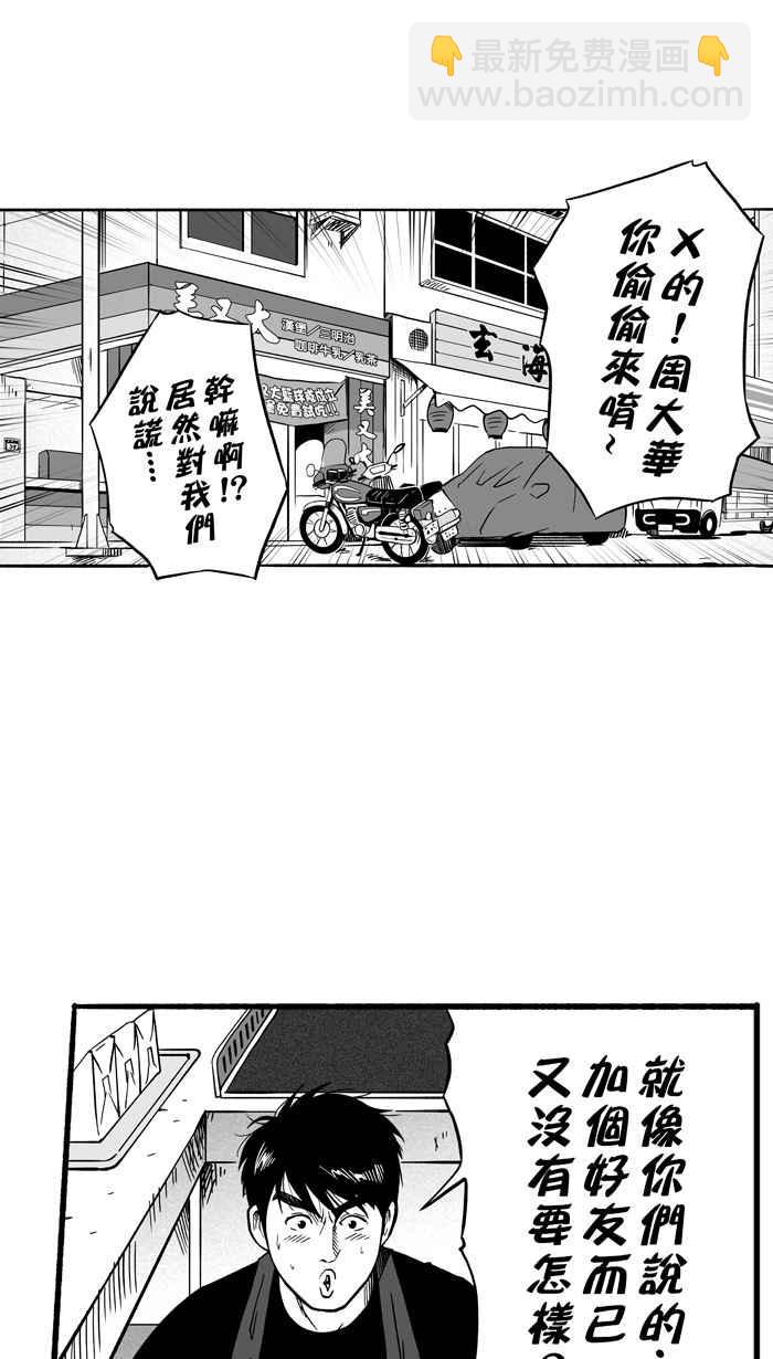 宅男打籃球 - [第145話] 目標轉移 PART4(1/2) - 7