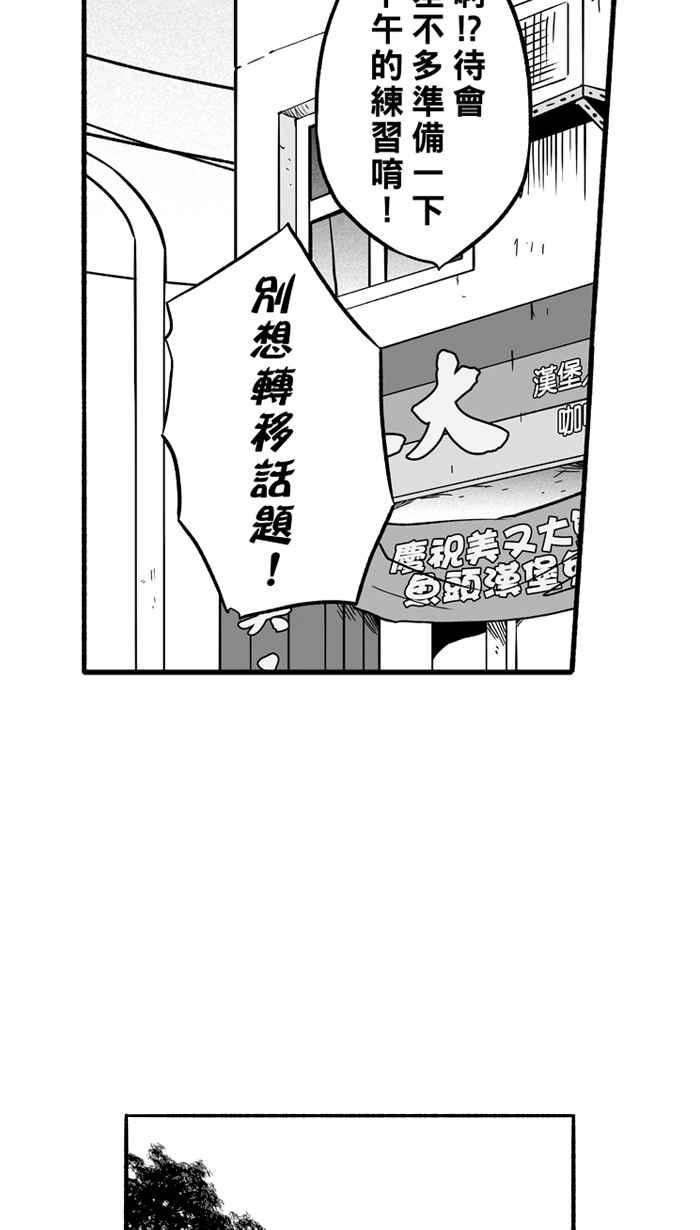 宅男打籃球 - [第145話] 目標轉移 PART4(1/2) - 2