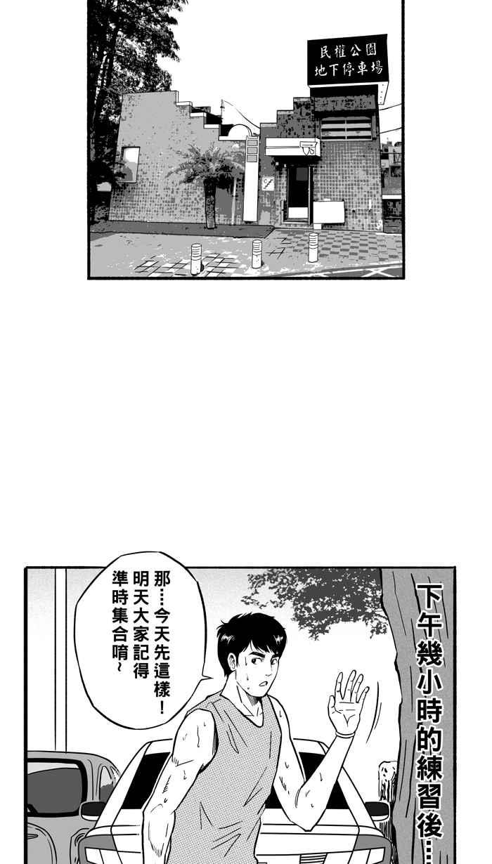 宅男打籃球 - [第145話] 目標轉移 PART4(2/2) - 5