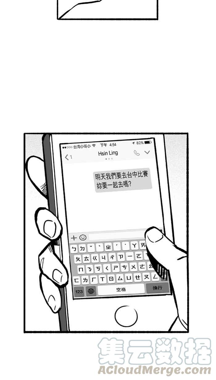 宅男打籃球 - [第145話] 目標轉移 PART4(2/2) - 3