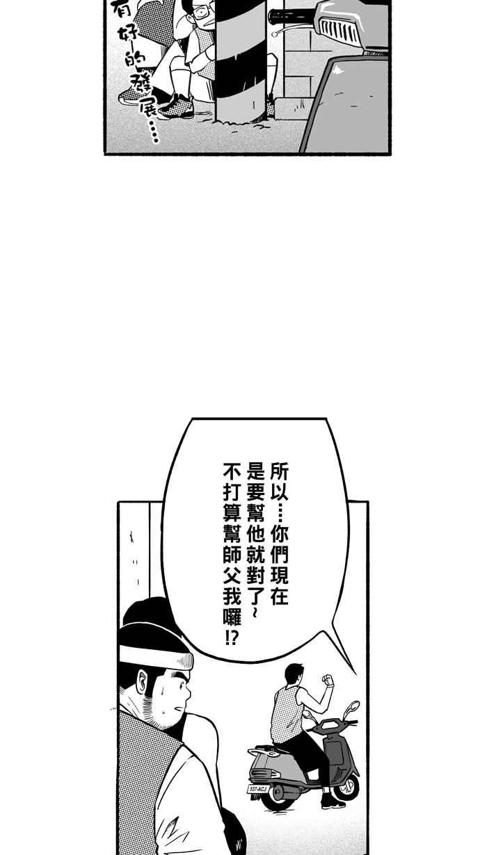 宅男打籃球 - [第145話] 目標轉移 PART4(2/2) - 5