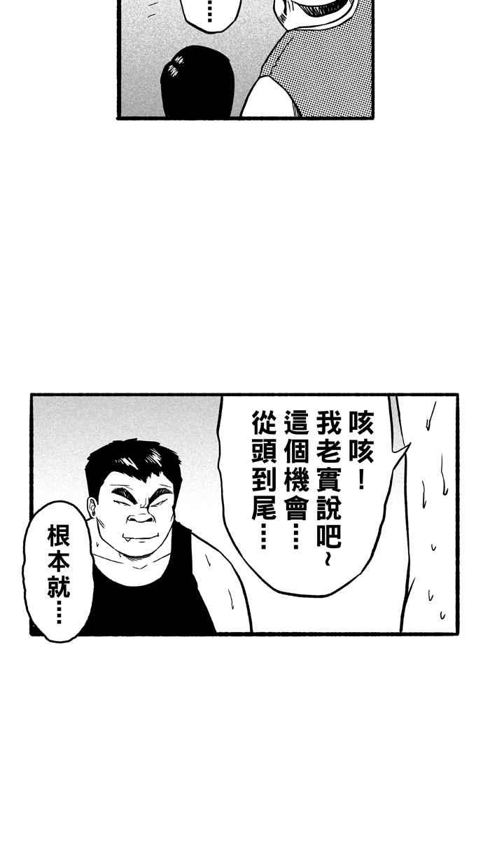 宅男打籃球 - [第145話] 目標轉移 PART4(2/2) - 1