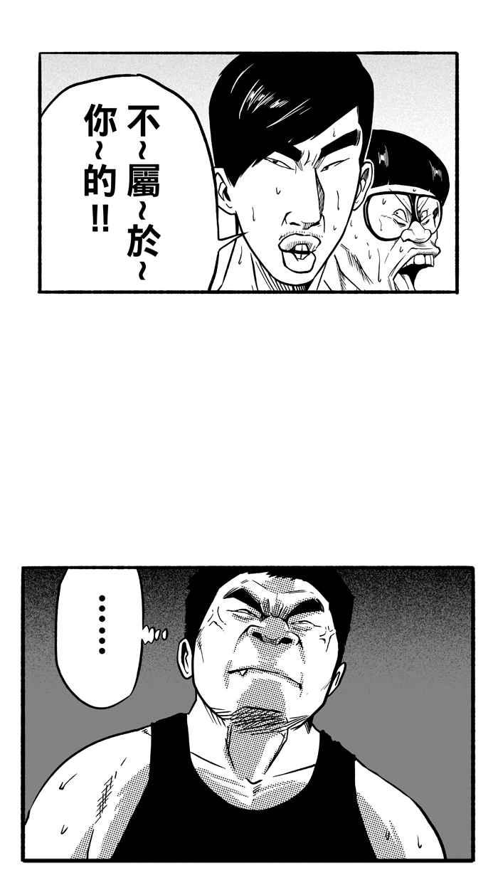 宅男打籃球 - [第145話] 目標轉移 PART4(2/2) - 2