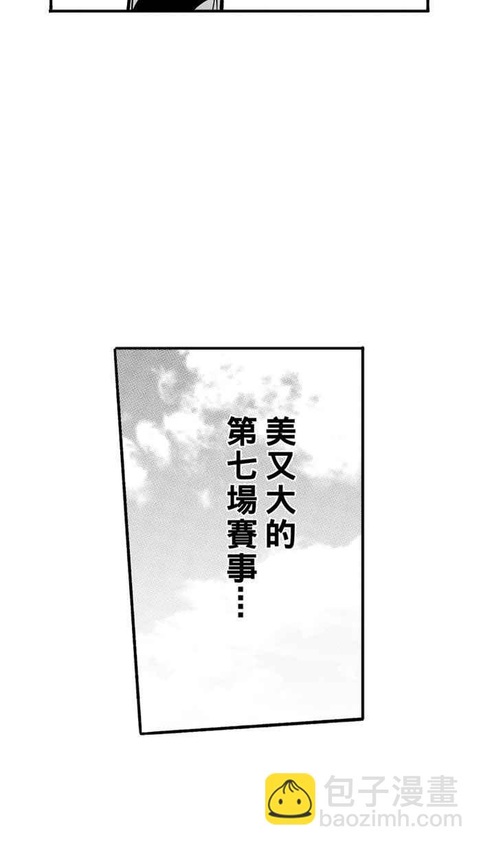 宅男打籃球 - [第145話] 目標轉移 PART4(2/2) - 4