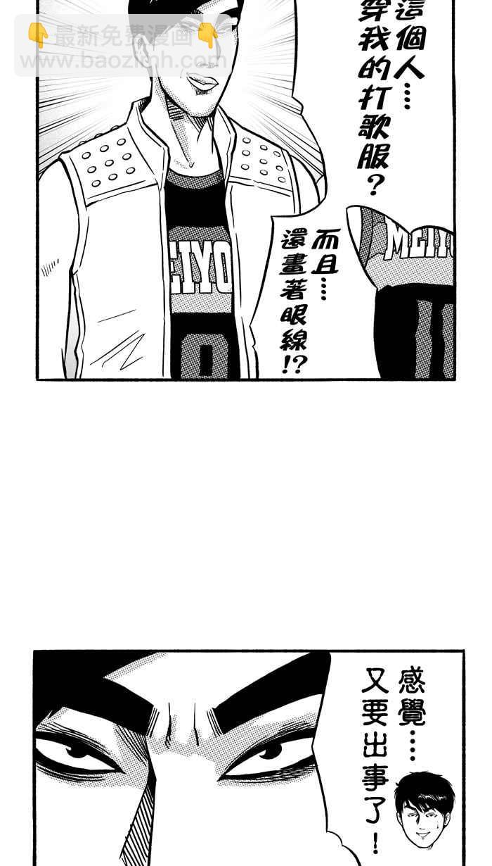 宅男打籃球 - [第148話] 喬哈利星光隊 PART3(1/2) - 3