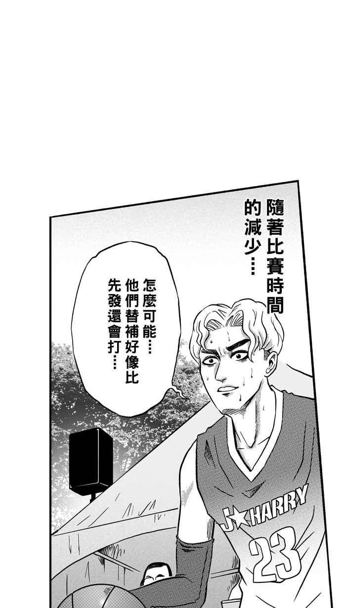 宅男打籃球 - [第148話] 喬哈利星光隊 PART3(2/2) - 4