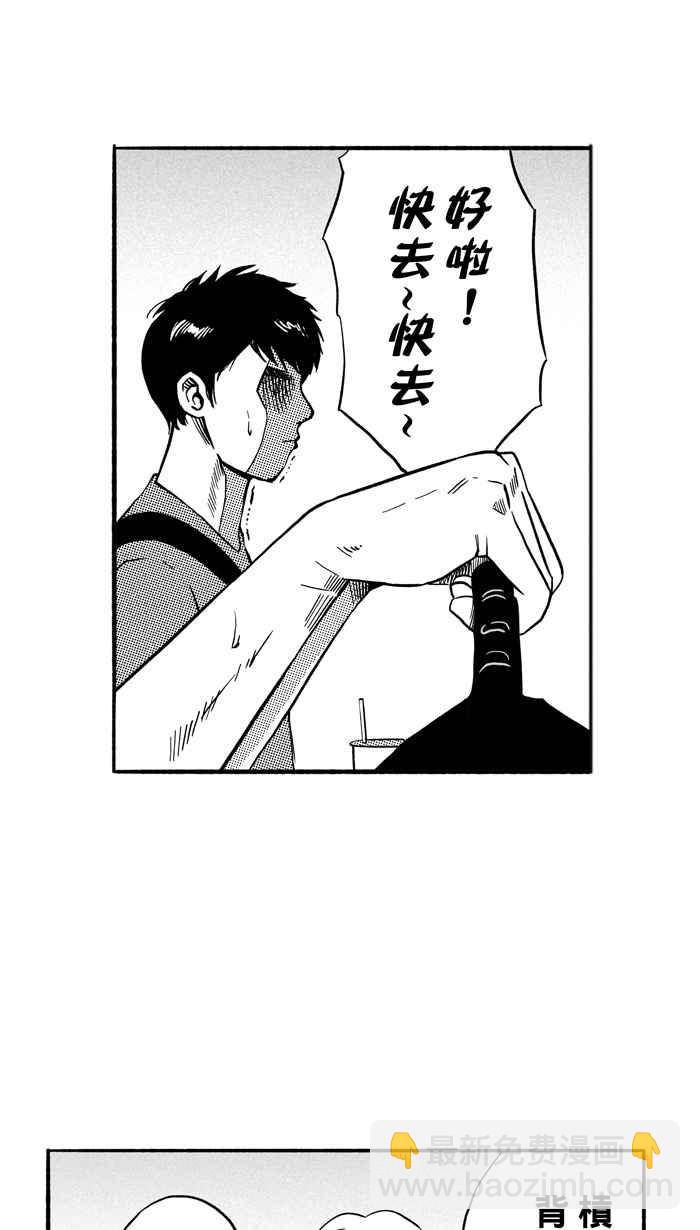 宅男打籃球 - [第151話] 喬哈利星光隊 PART6(1/2) - 2