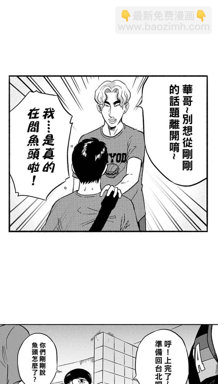 宅男打籃球 - [第151話] 喬哈利星光隊 PART6(1/2) - 8