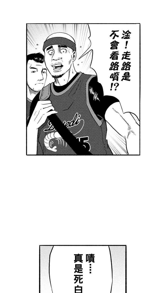 宅男打籃球 - [第151話] 喬哈利星光隊 PART6(2/2) - 3