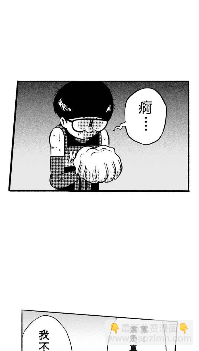 宅男打籃球 - [第151話] 喬哈利星光隊 PART6(1/2) - 6