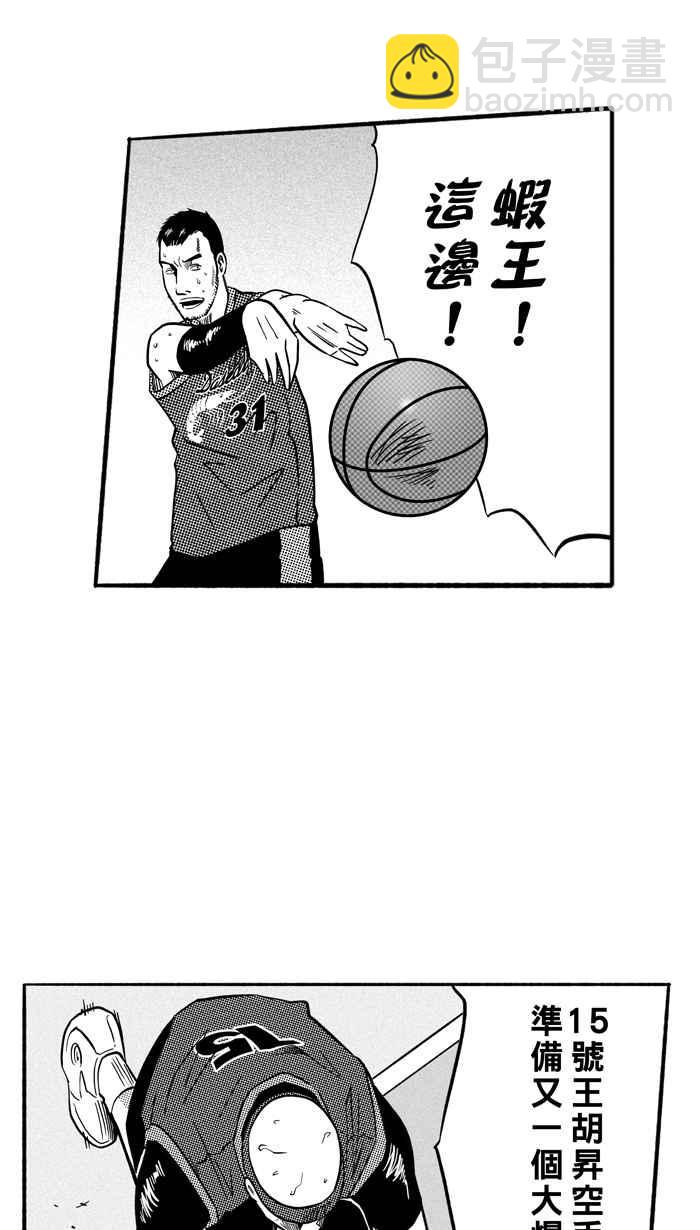 宅男打籃球 - [第153話] 又一個臥虎藏龍 PART2(1/2) - 7