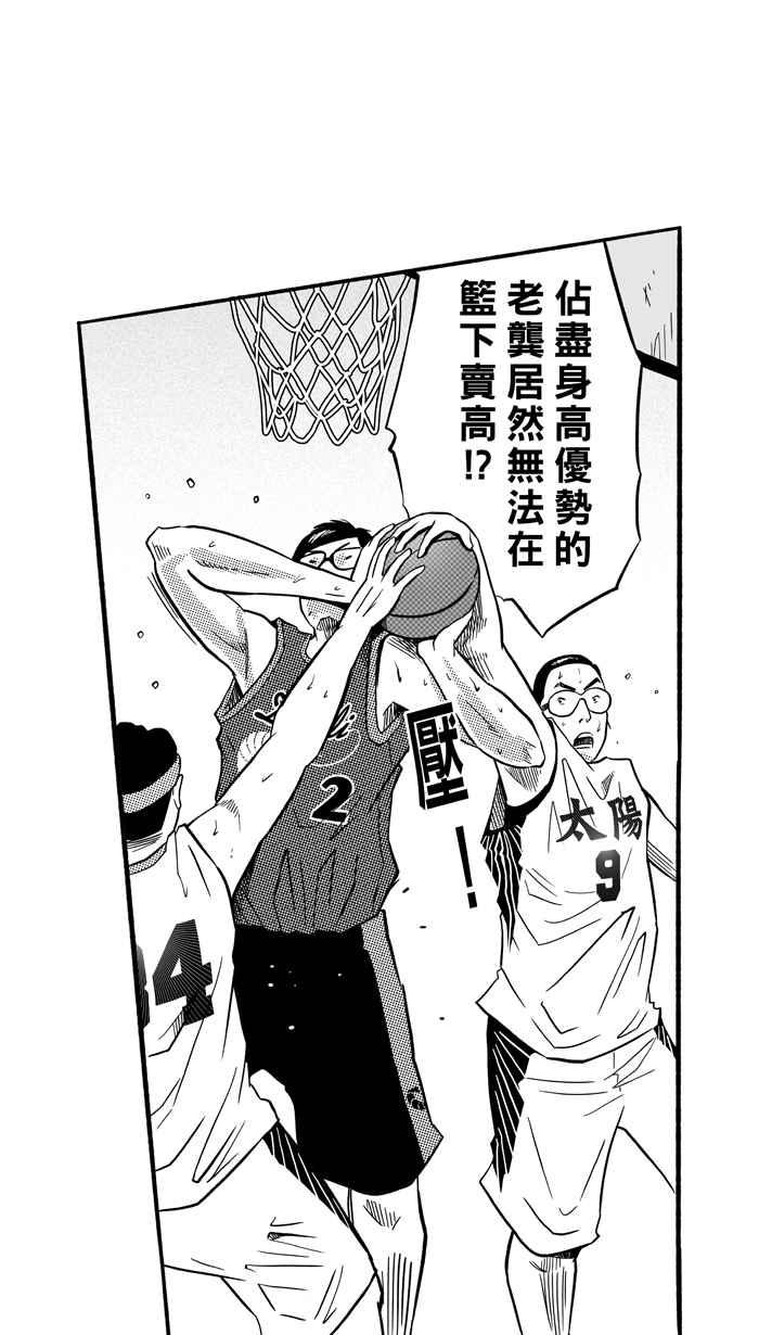 宅男打籃球 - [第153話] 又一個臥虎藏龍 PART2(1/2) - 8