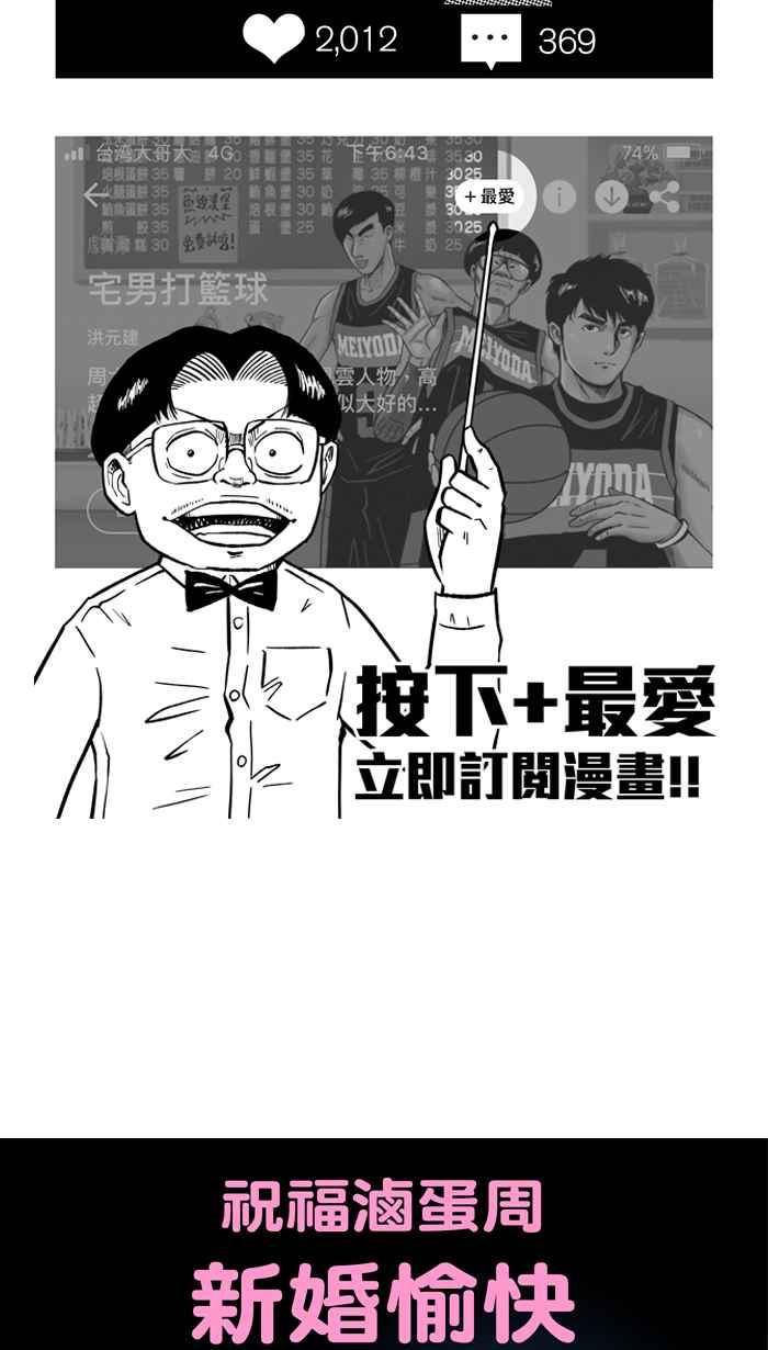 宅男打籃球 - [第153話] 又一個臥虎藏龍 PART2(2/2) - 1