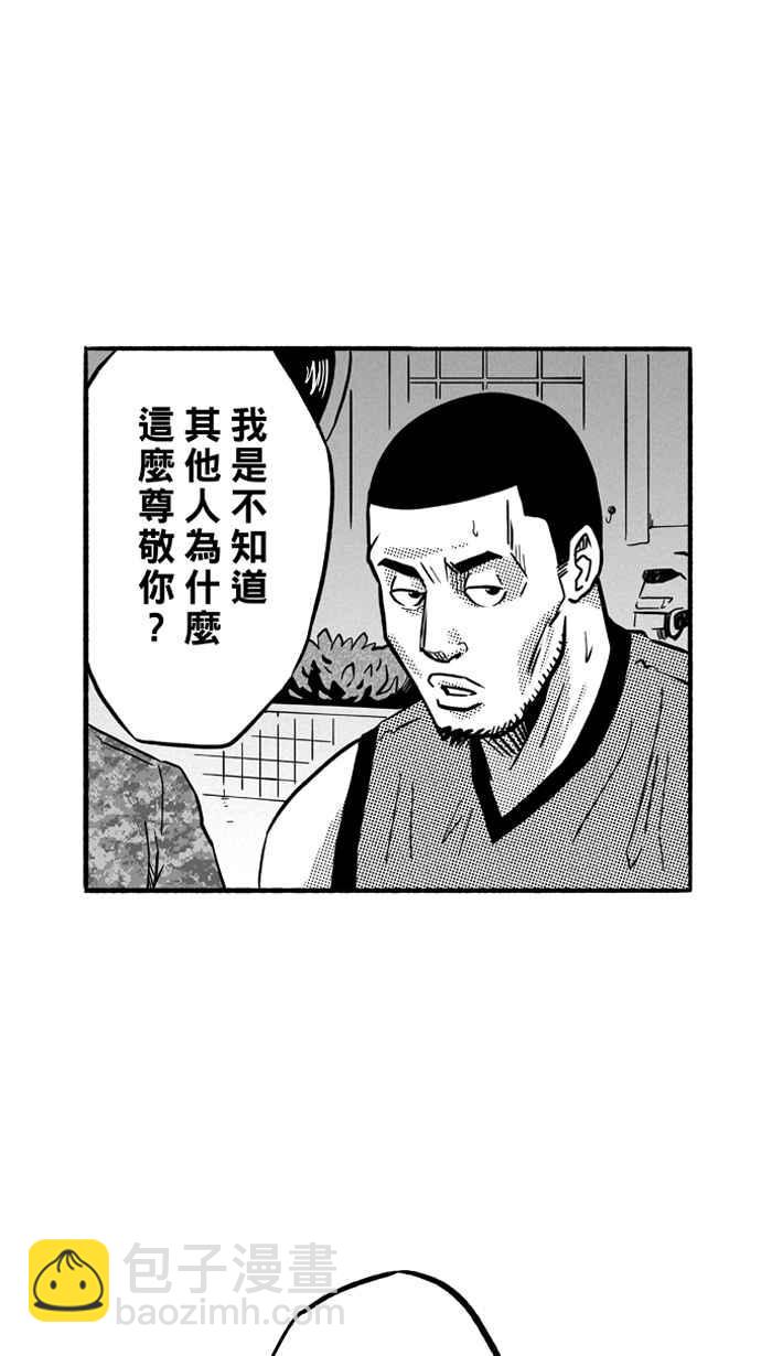 宅男打籃球 - [第155話] 最好的隊友 PART2(1/2) - 2