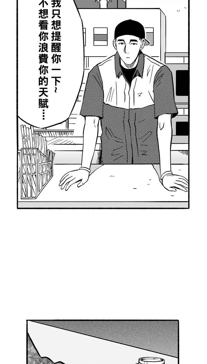 宅男打籃球 - [第155話] 最好的隊友 PART2(1/2) - 4