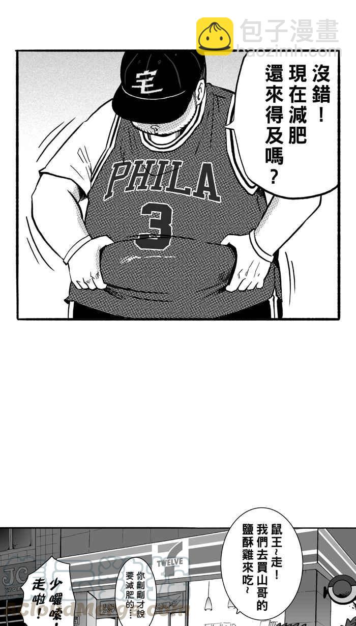 宅男打籃球 - [第155話] 最好的隊友 PART2(1/2) - 4