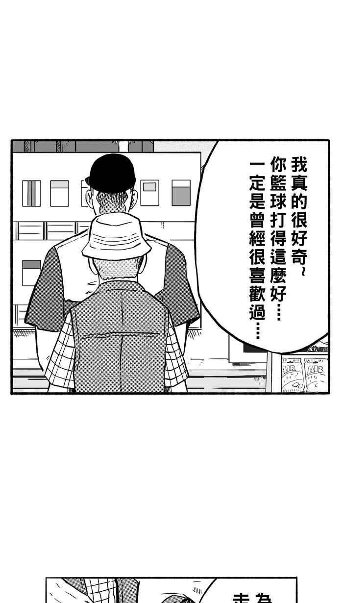 宅男打籃球 - [第155話] 最好的隊友 PART2(1/2) - 8