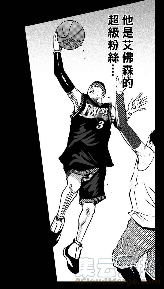 宅男打籃球 - [第155話] 最好的隊友 PART2(2/2) - 1