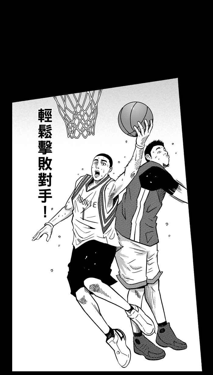 宅男打籃球 - [第155話] 最好的隊友 PART2(2/2) - 4