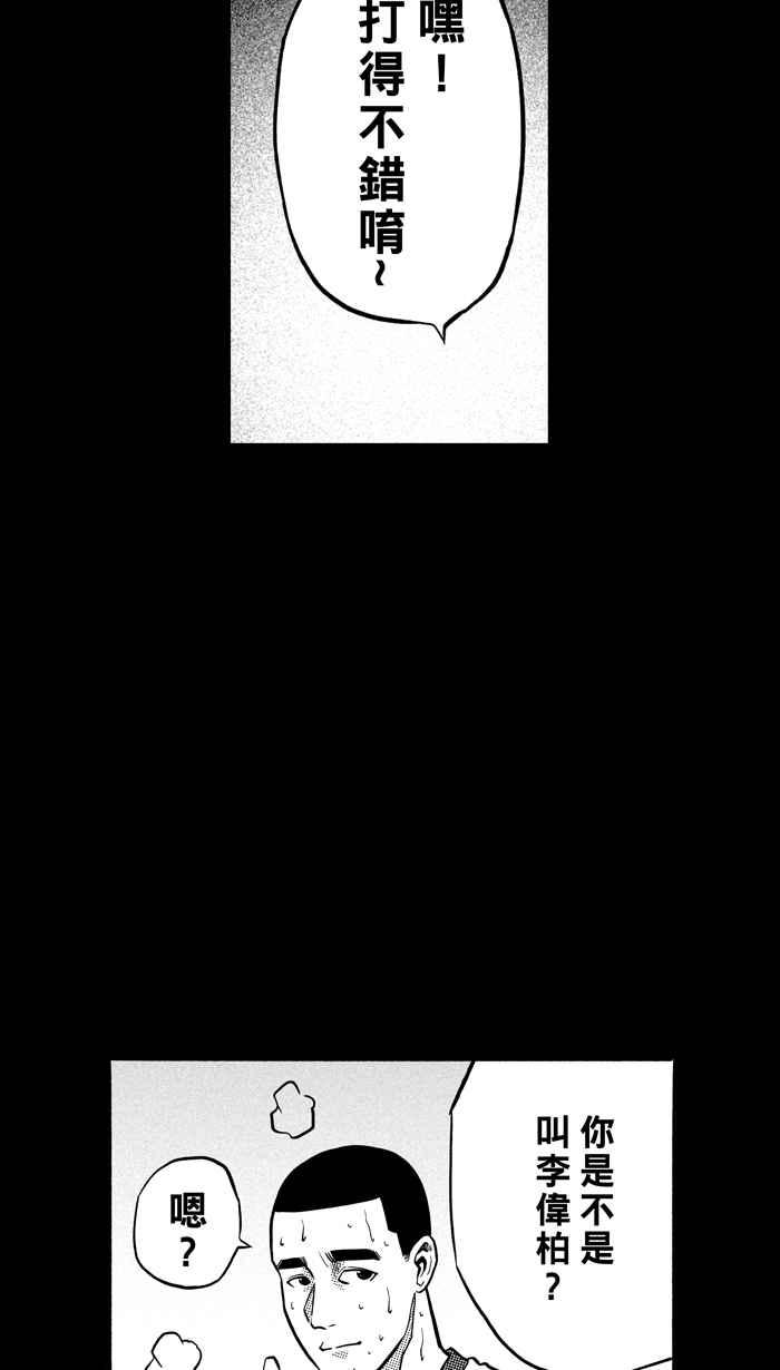 宅男打籃球 - [第155話] 最好的隊友 PART2(2/2) - 1