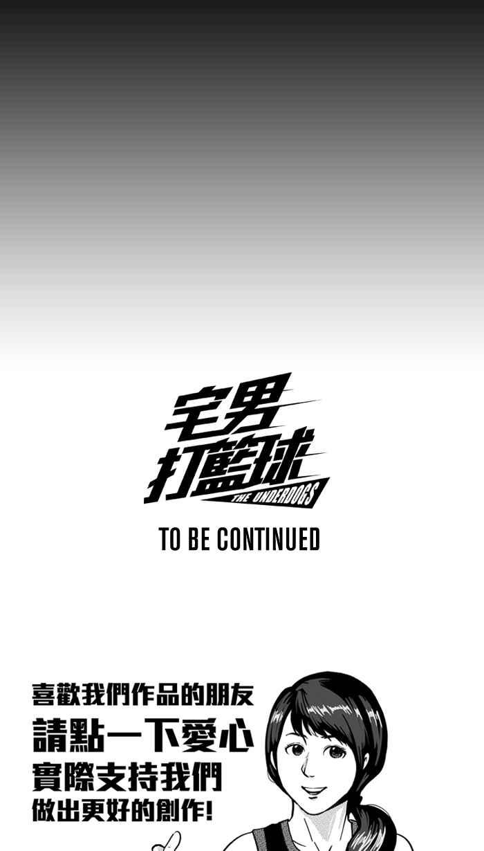 宅男打籃球 - [第155話] 最好的隊友 PART2(2/2) - 5