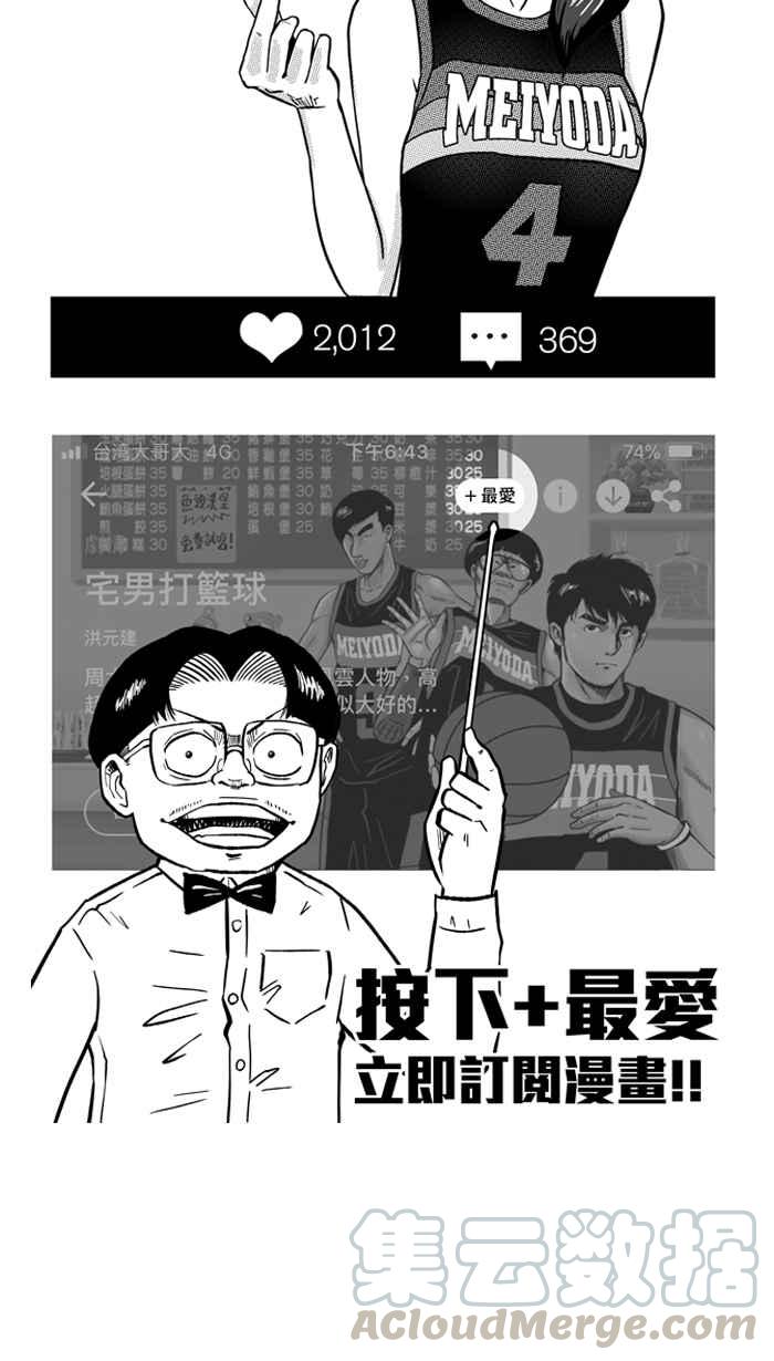 宅男打籃球 - [第155話] 最好的隊友 PART2(2/2) - 1