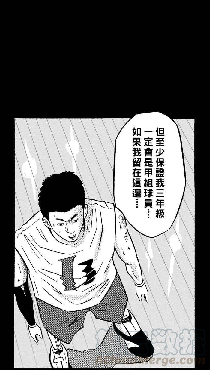 宅男打籃球 - [第157話] 最好的隊友 PART4(1/2) - 1
