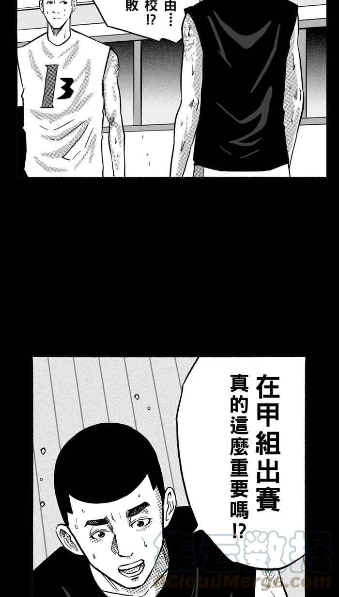 宅男打籃球 - [第157話] 最好的隊友 PART4(1/2) - 4