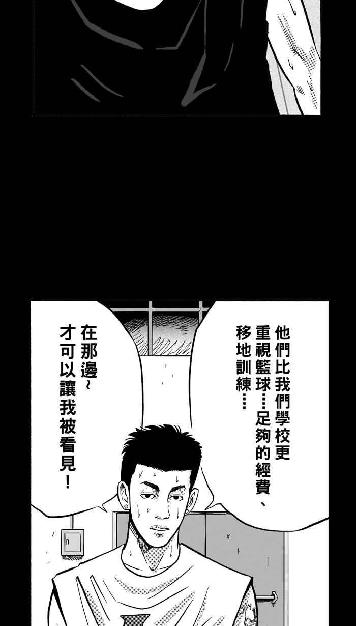 宅男打籃球 - [第157話] 最好的隊友 PART4(1/2) - 5