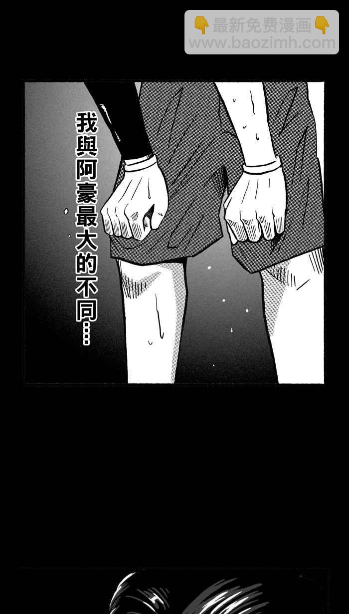 宅男打籃球 - [第157話] 最好的隊友 PART4(1/2) - 3