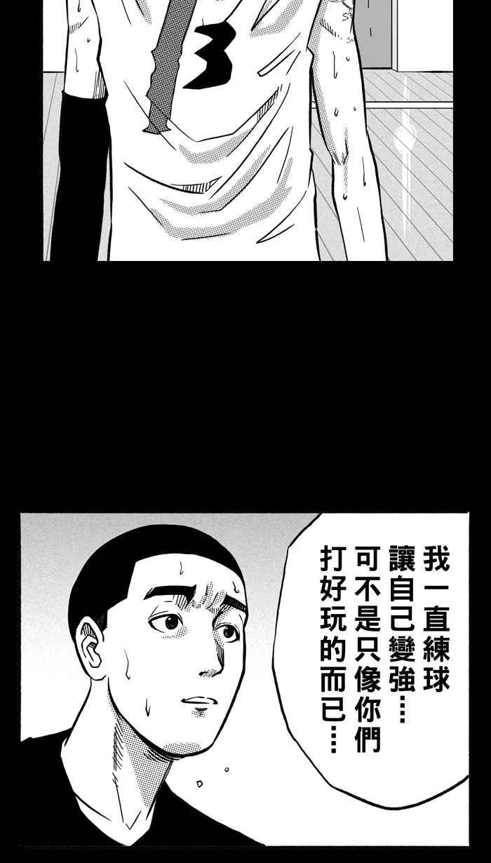 宅男打籃球 - [第157話] 最好的隊友 PART4(1/2) - 6