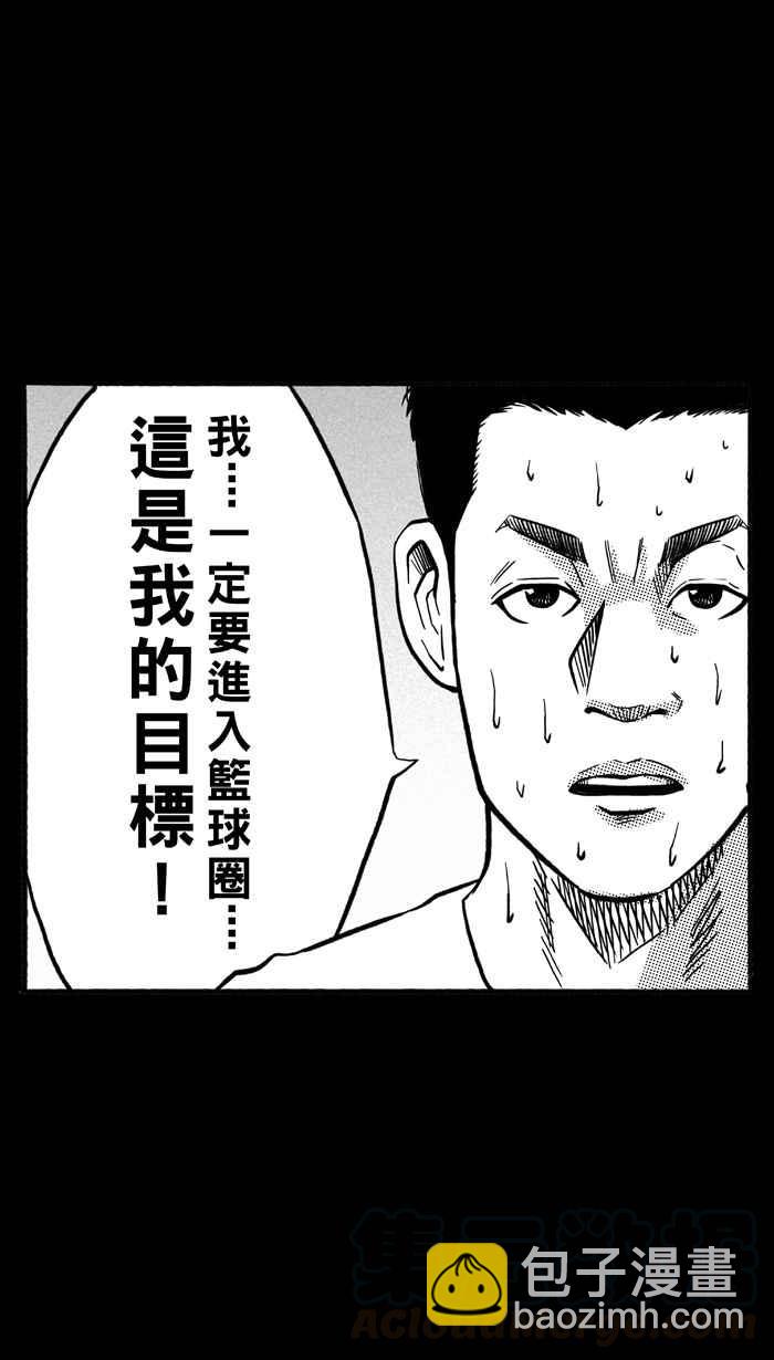 宅男打籃球 - [第157話] 最好的隊友 PART4(1/2) - 7