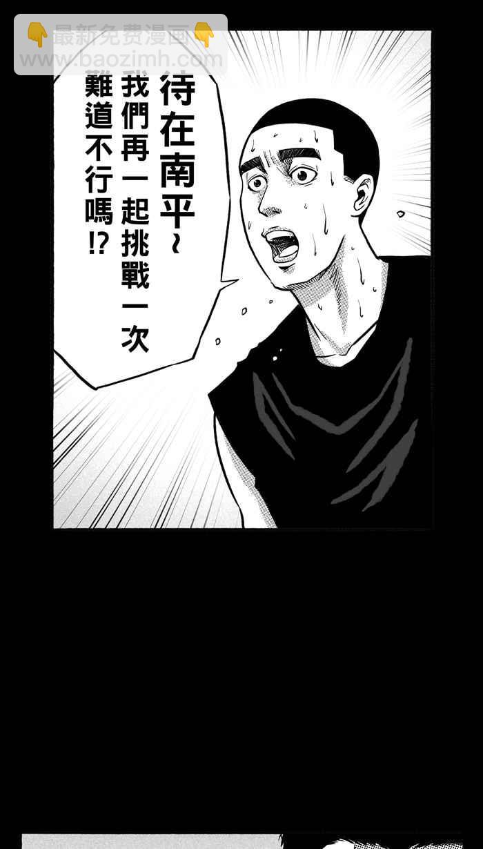 宅男打籃球 - [第157話] 最好的隊友 PART4(1/2) - 8