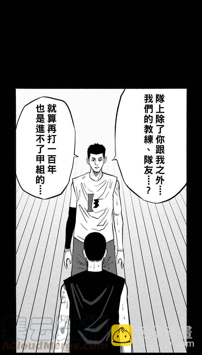 宅男打籃球 - [第157話] 最好的隊友 PART4(1/2) - 2