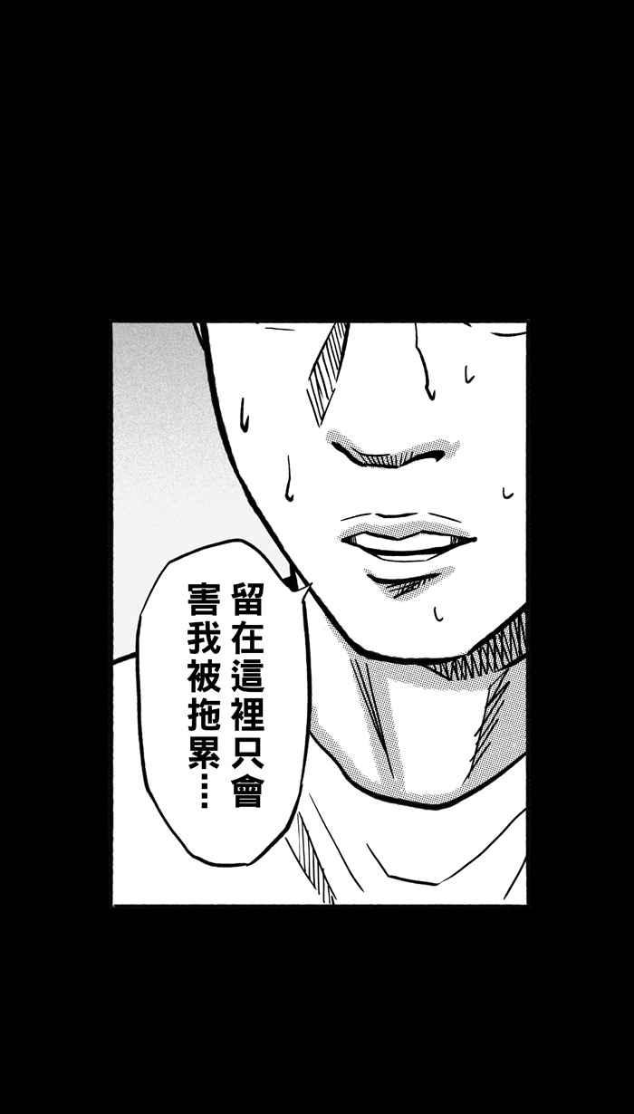 宅男打籃球 - [第157話] 最好的隊友 PART4(1/2) - 3