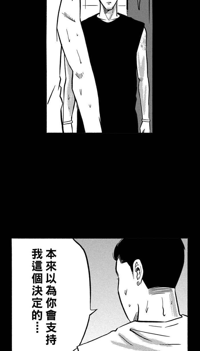 宅男打籃球 - [第157話] 最好的隊友 PART4(1/2) - 1