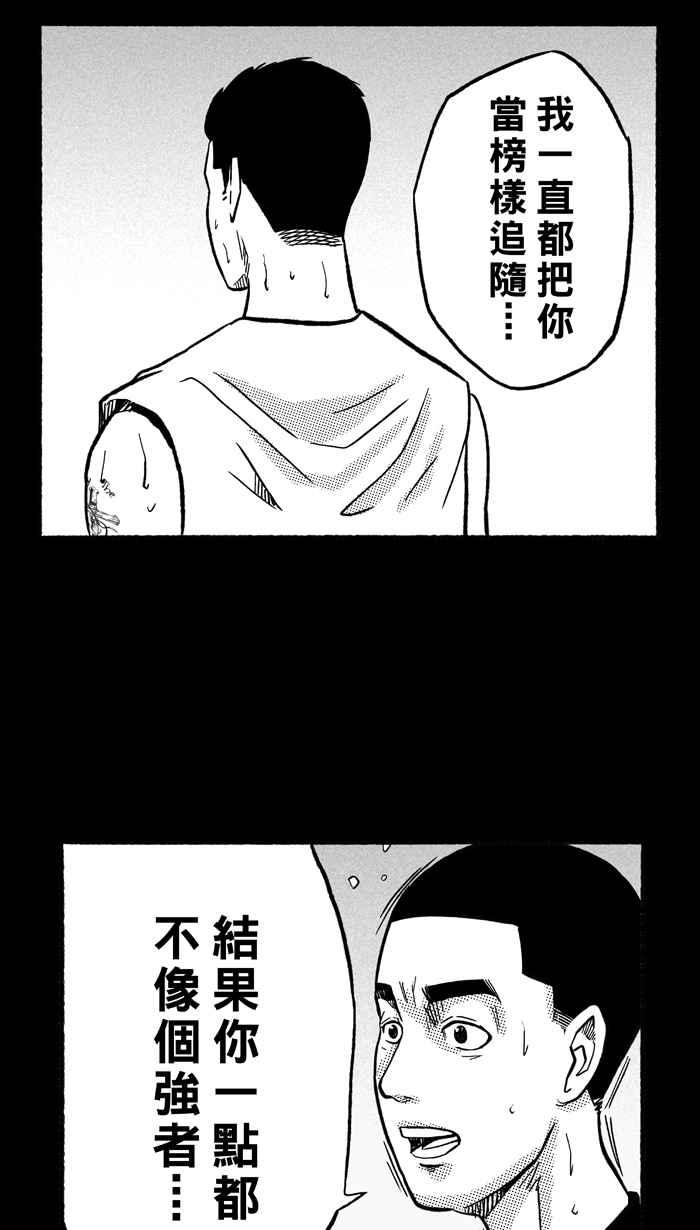 宅男打籃球 - [第157話] 最好的隊友 PART4(1/2) - 4